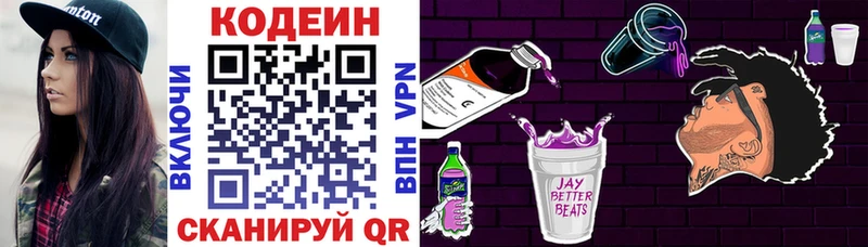 Купить где  Югорск  Codein Purple Drank 